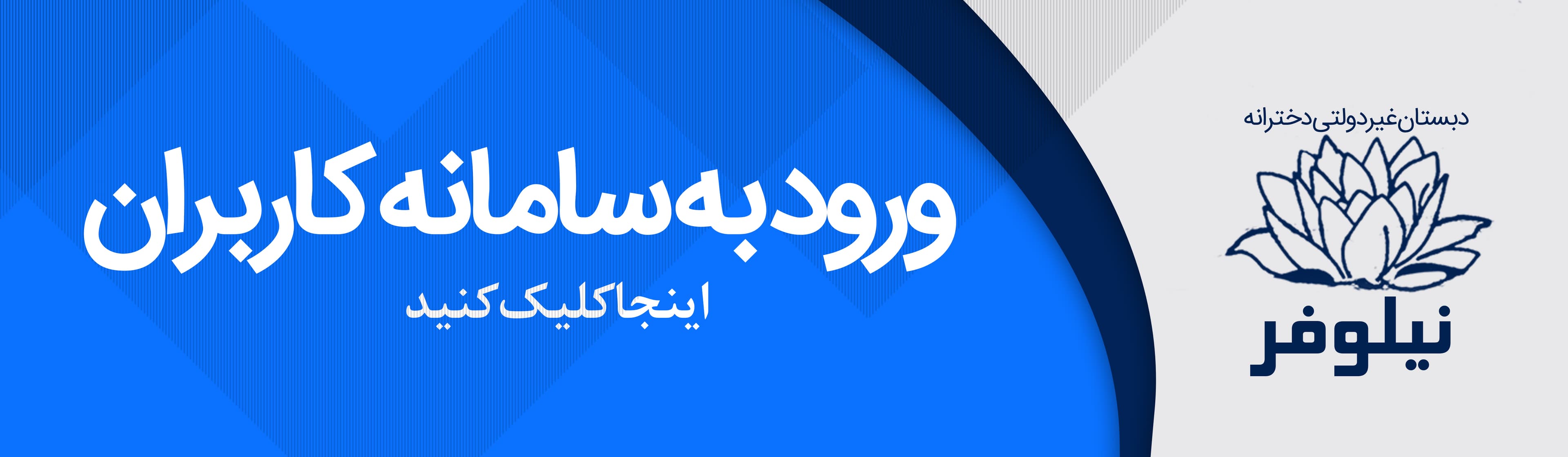 ورود به سامانه کاربران